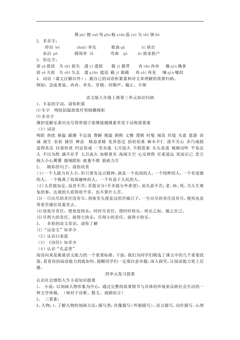 2012八年级语文下学期期未复习知识要点梳理3_第3页