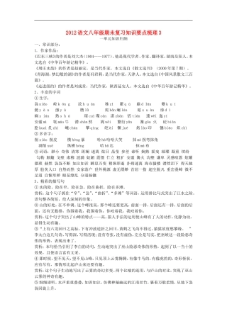 2012八年级语文下学期期未复习知识要点梳理3