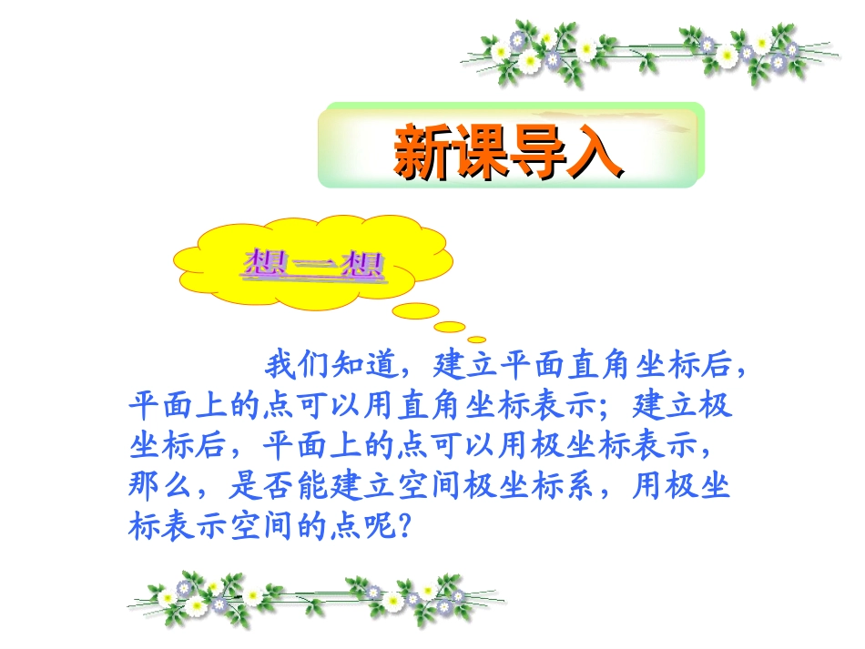 四柱坐标系与球坐标系简介_第2页