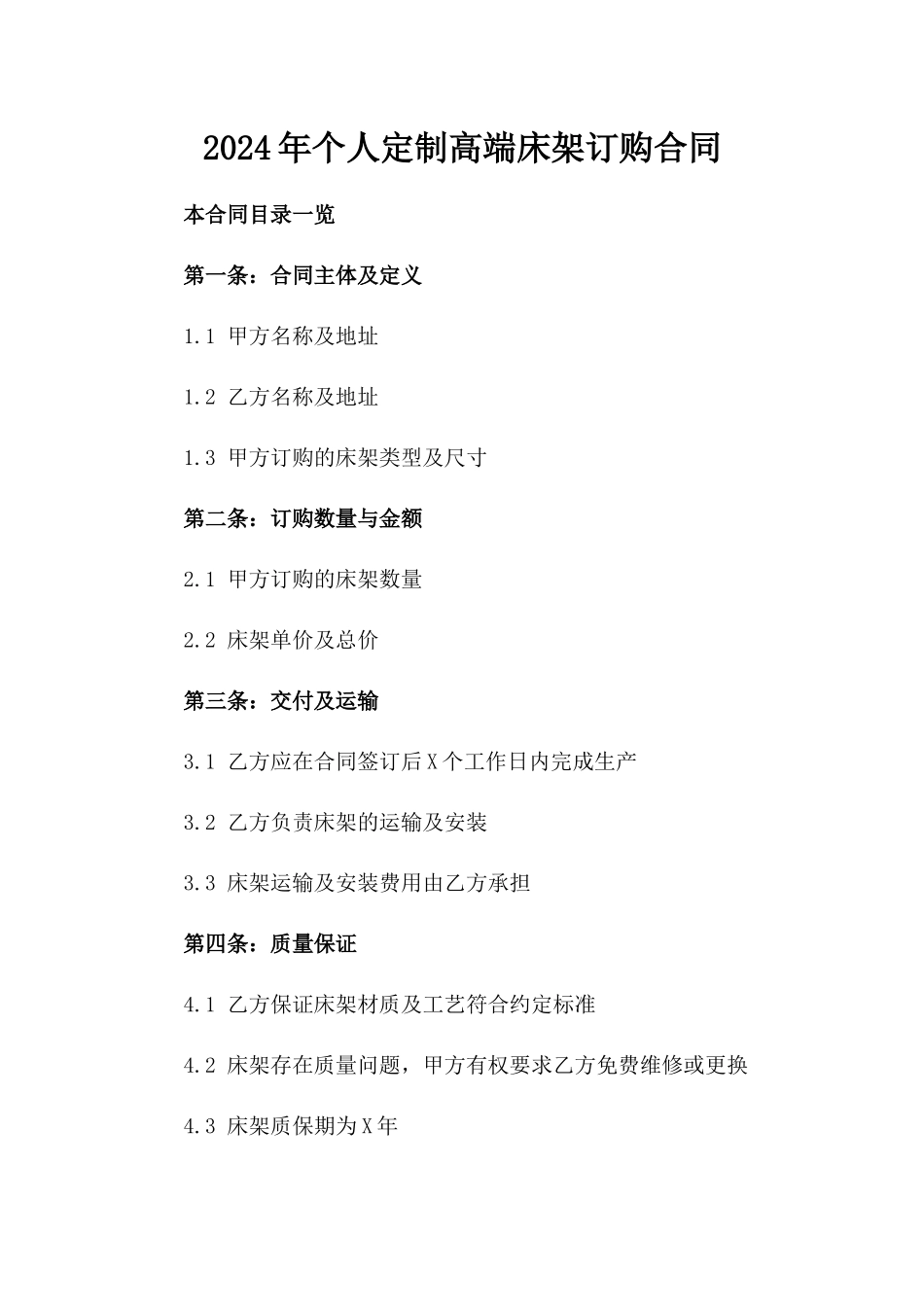 2024年个人定制高端床架订购合同_第2页