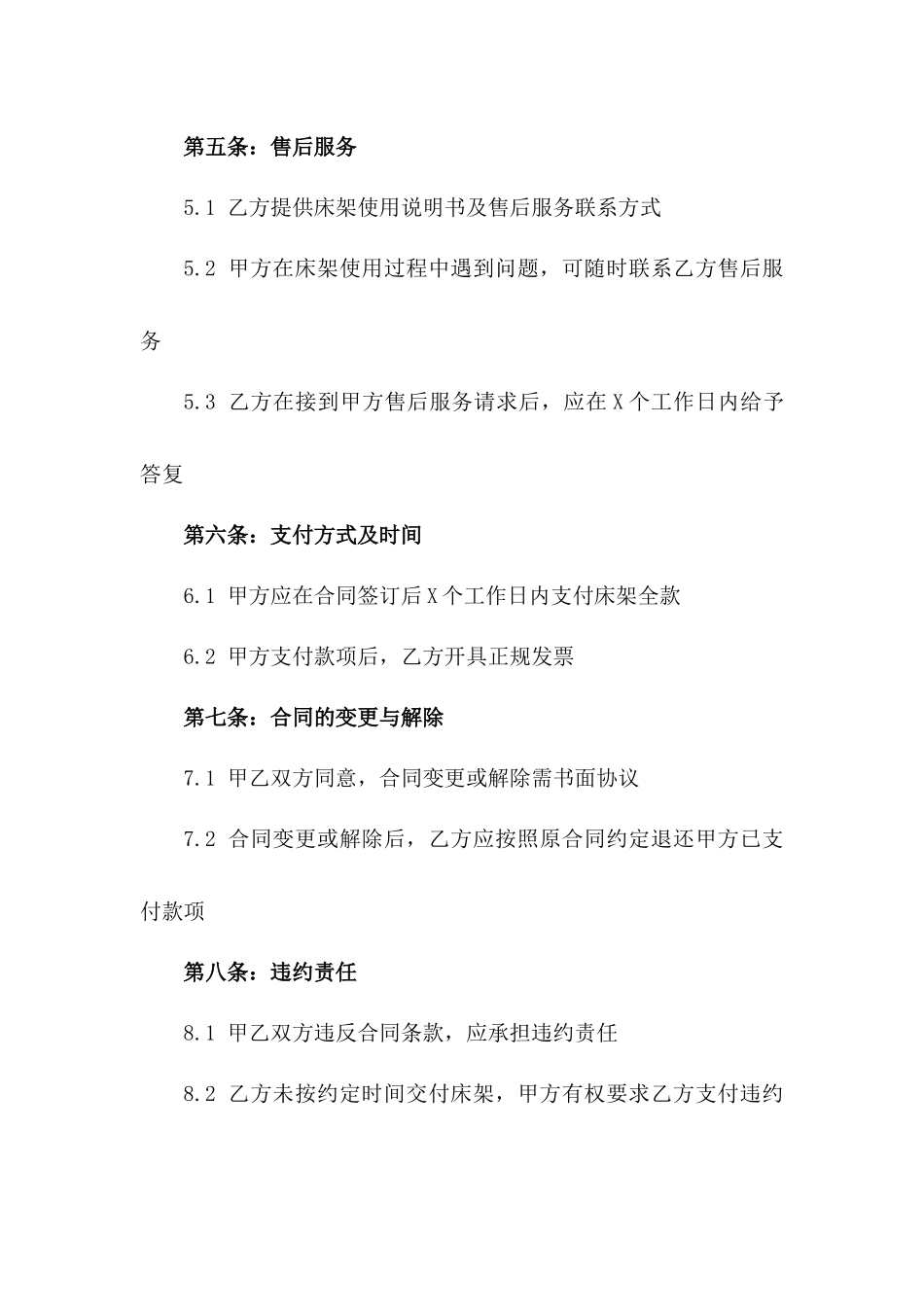 2024年个人定制高端床架订购合同_第3页