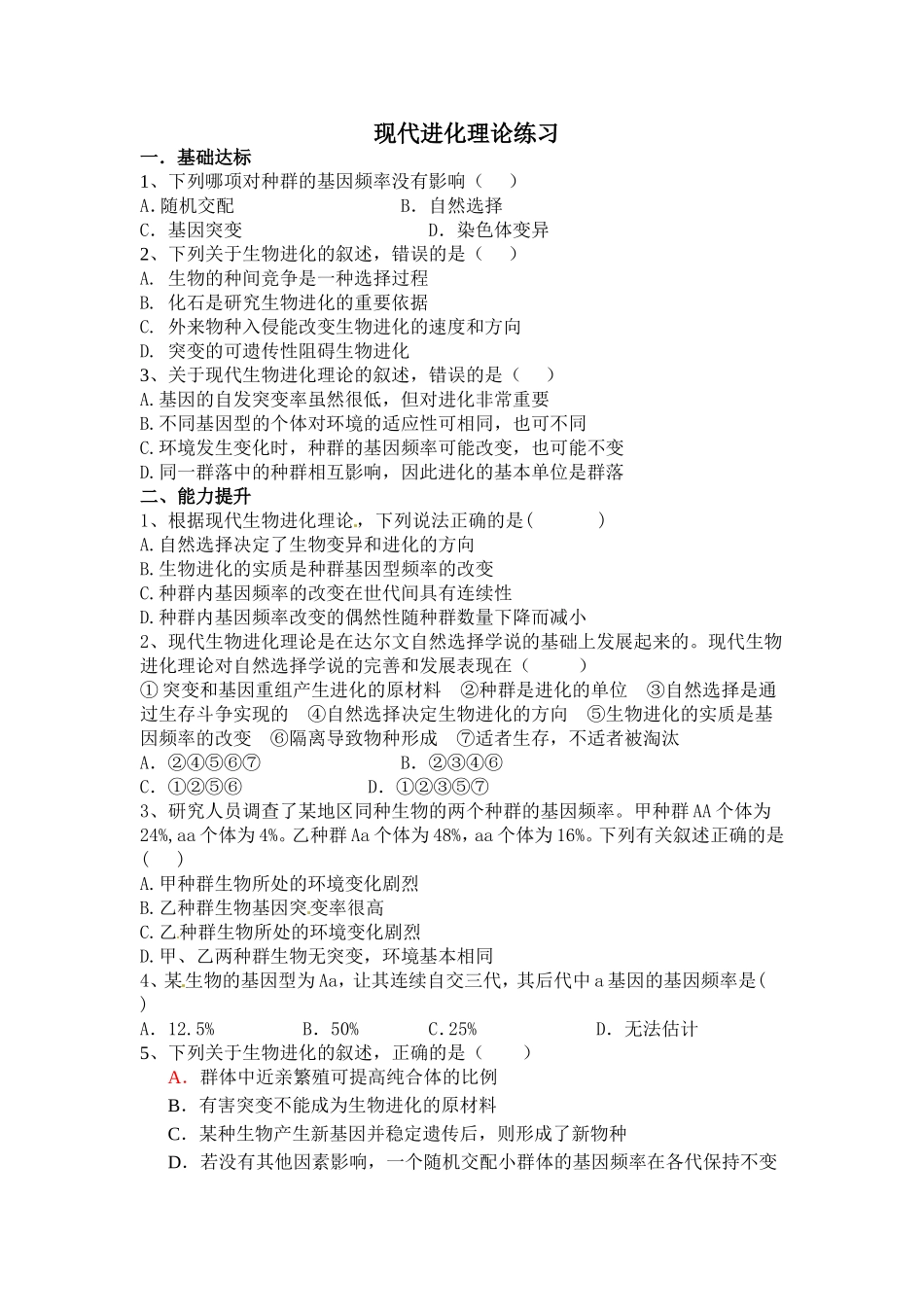 现代达尔文主义-(2)_第1页