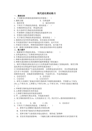 现代达尔文主义-(2)