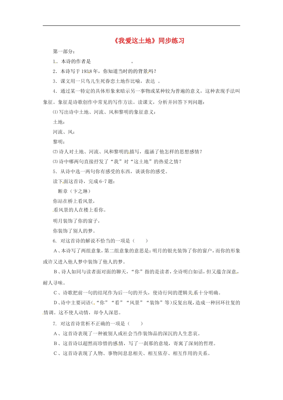 七年级语文上册第10课《现代诗歌二首-我爱这土地》同步练习长春版_第1页