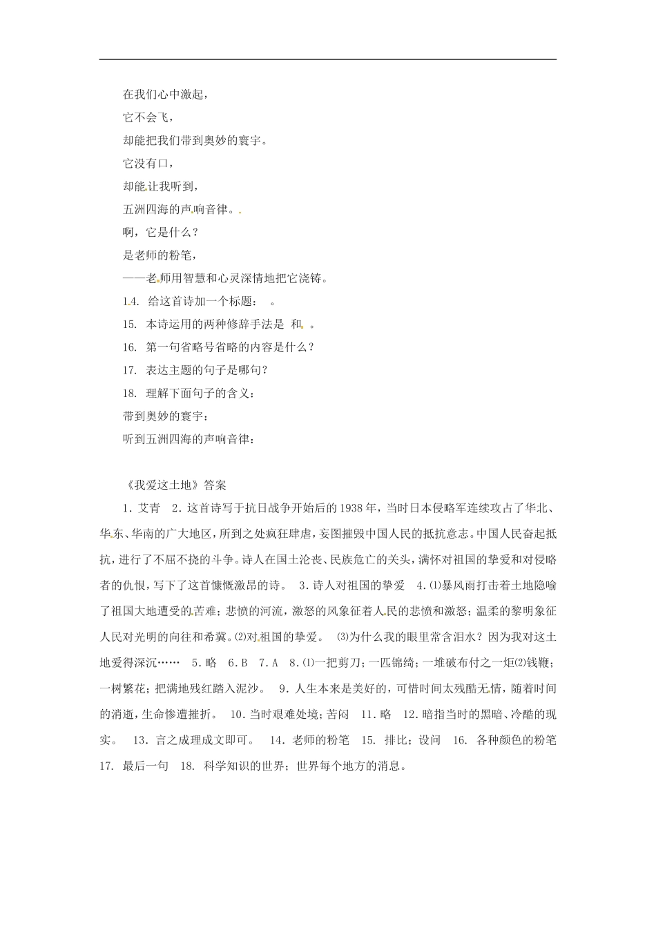 七年级语文上册第10课《现代诗歌二首-我爱这土地》同步练习长春版_第3页
