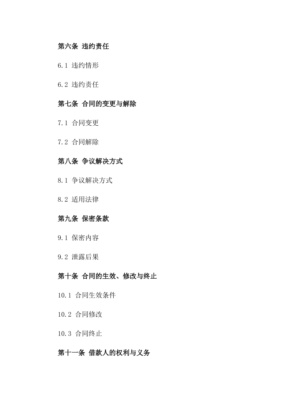 2024年个人定期借款合同_第3页