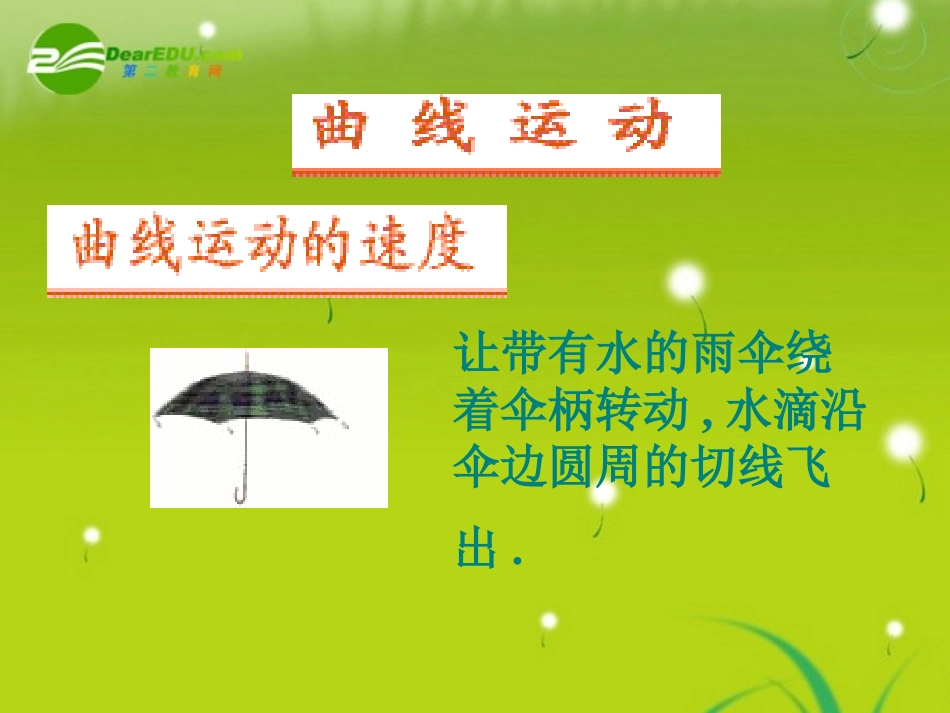高中物理-6-1《曲线运动》课件-新人教版必修2_第3页