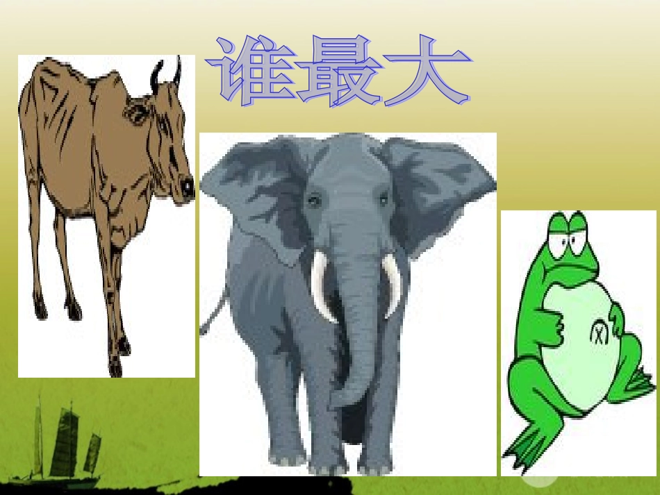 浙江省泰顺县新城学校七年级政治《悦纳自己》课件-人教版_第2页