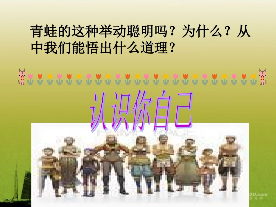 浙江省泰顺县新城学校七年级政治《悦纳自己》课件-人教版_第3页