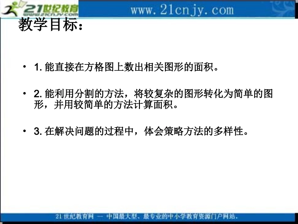 地毯上的图形面积1_第2页