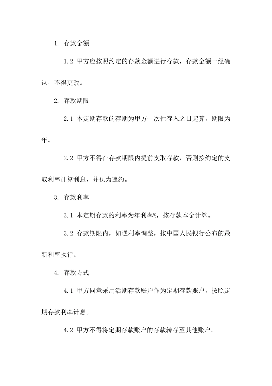 2024年个人定期存款协议_第3页