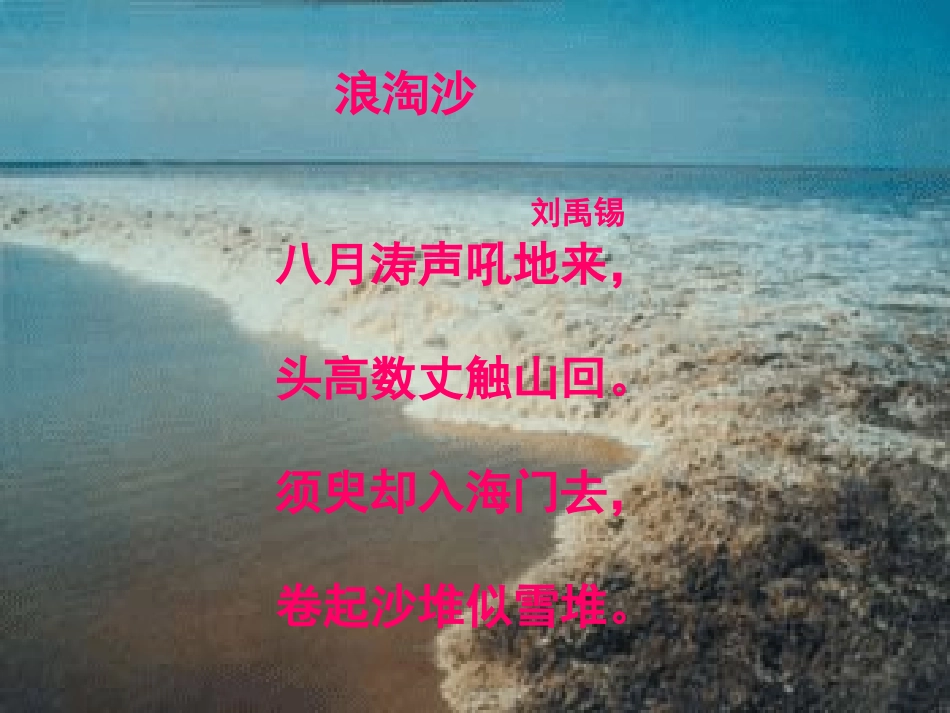 八年级上册《观潮》课件_第1页