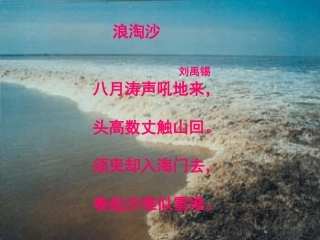 八年级上册《观潮》课件