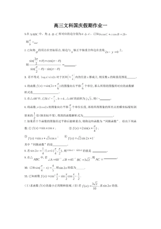 高三文科国庆假期作业一