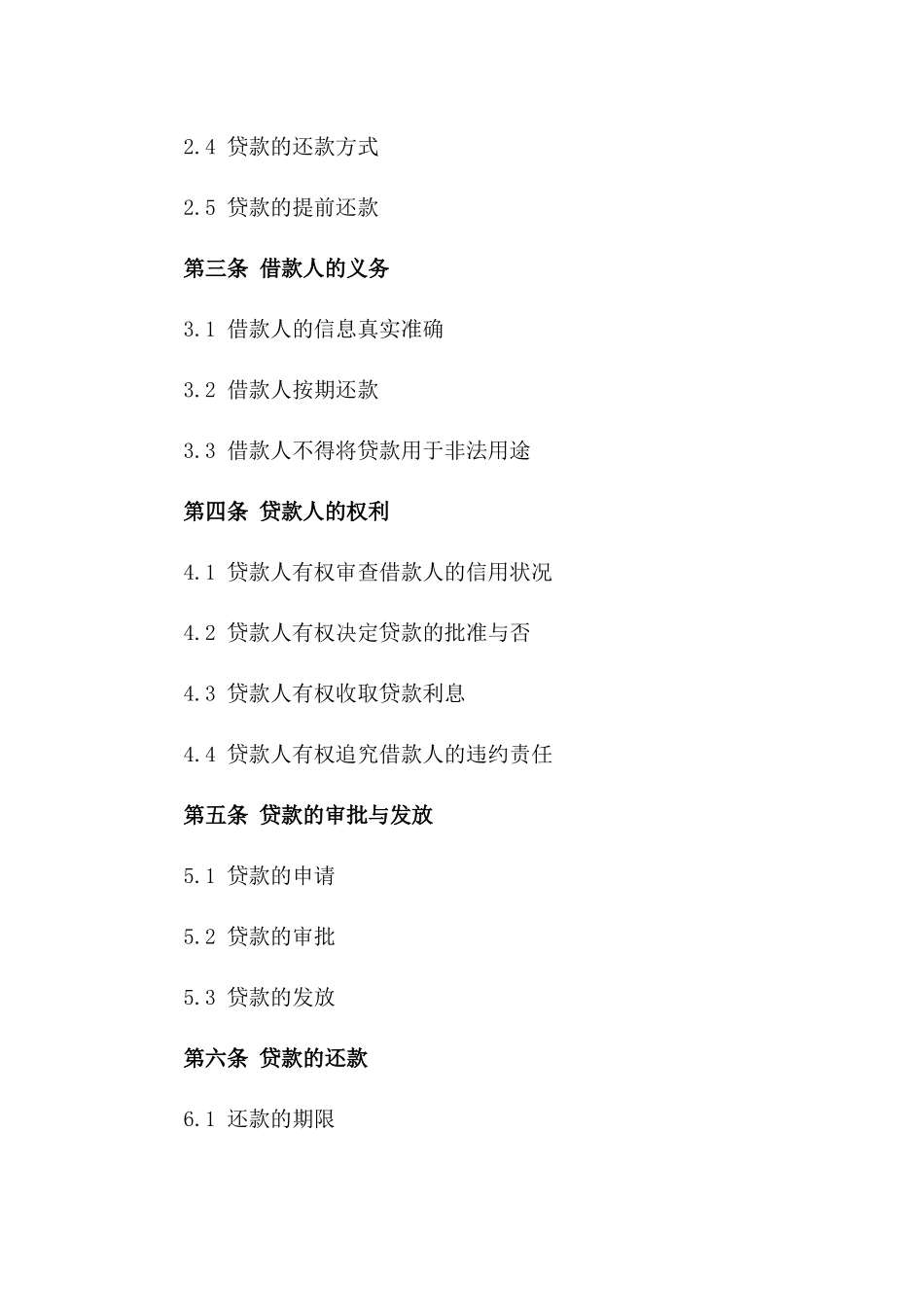 2024年个人定期贷款协议_第3页