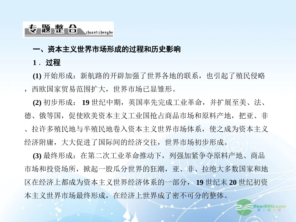 【课堂新坐标】2013届高考历史一轮复习-第8单元-单元高效整合-课件-岳麓版(山东专用)_第2页