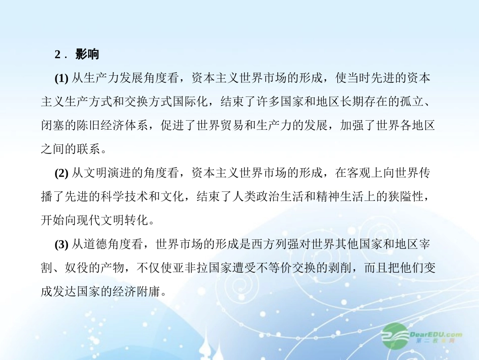 【课堂新坐标】2013届高考历史一轮复习-第8单元-单元高效整合-课件-岳麓版(山东专用)_第3页