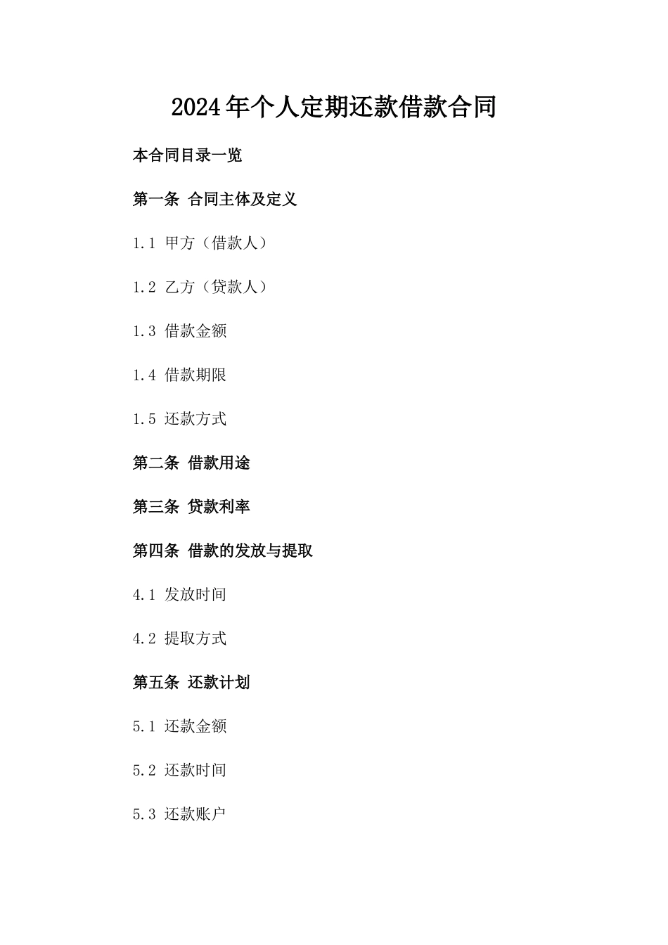 2024年个人定期还款借款合同_第2页