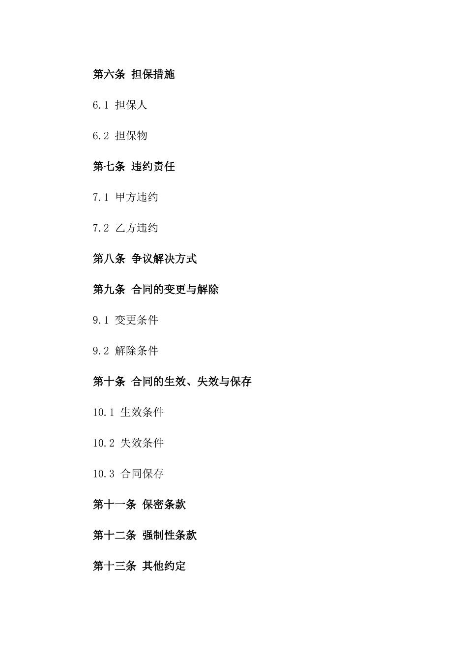 2024年个人定期还款借款合同_第3页