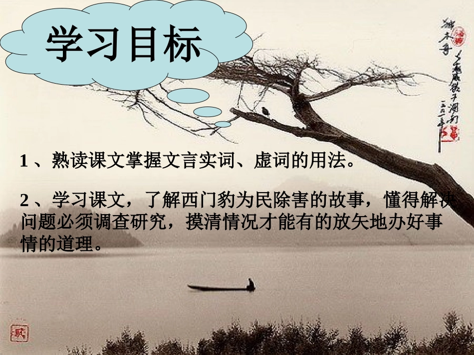 九年级语文上册-第四单元第19课《西门豹治邺》课件-鲁教版_第3页