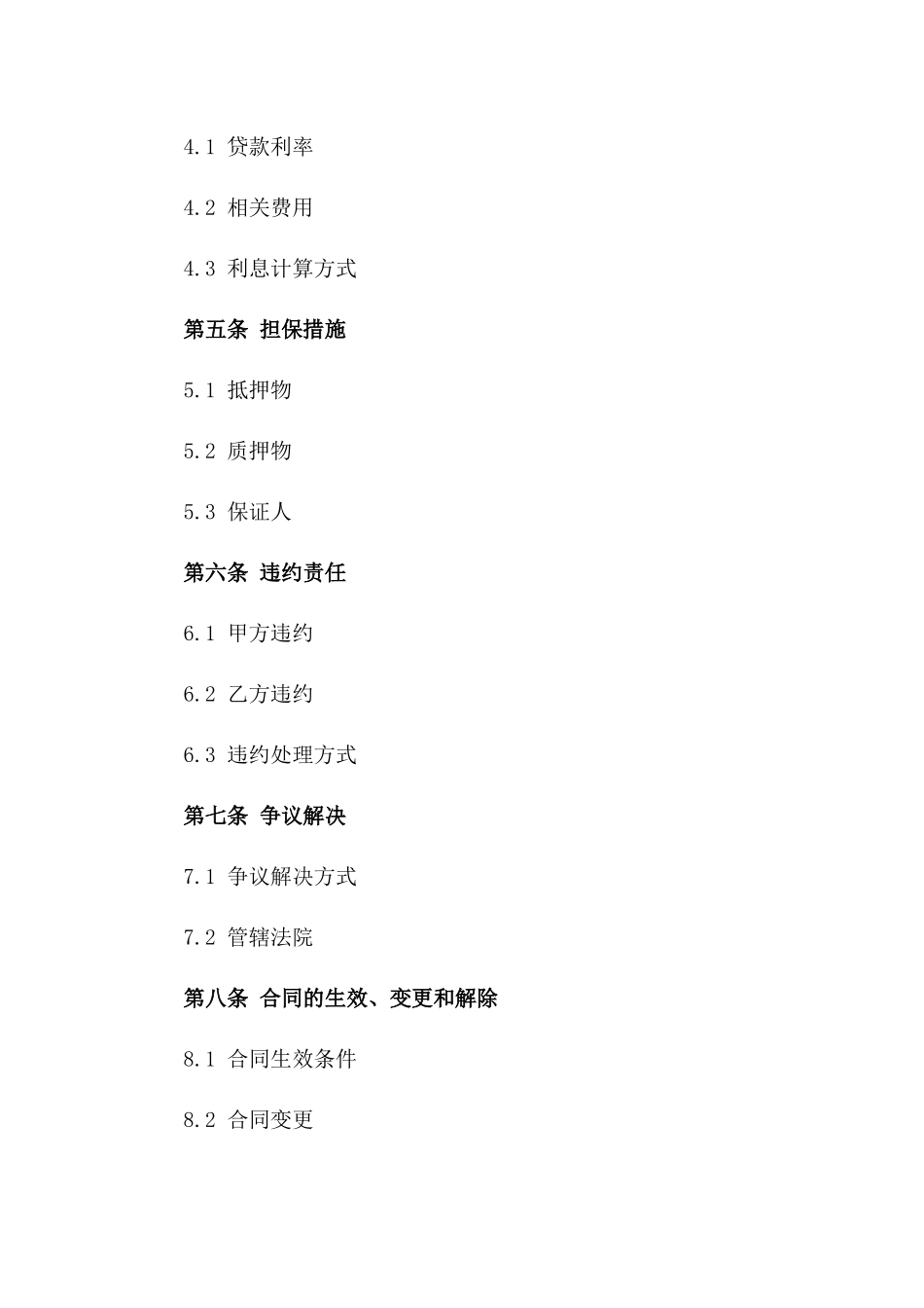 2024年个人定期还款合同范本_第3页