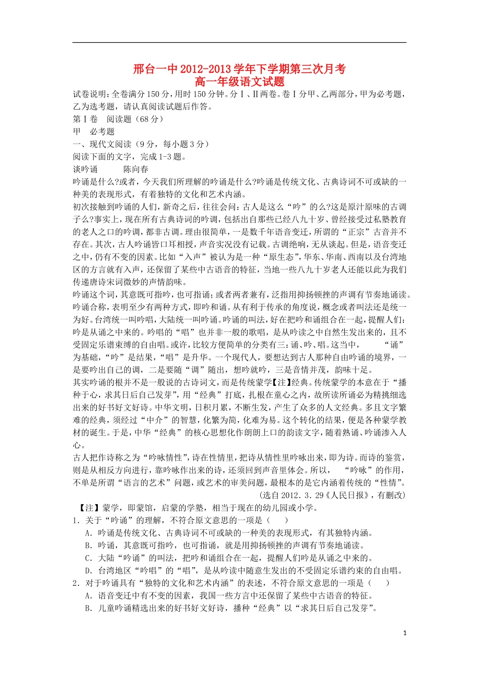 河北省邢台一中2012-2013学年高一语文下学期第三次月考试题新人教版_第1页