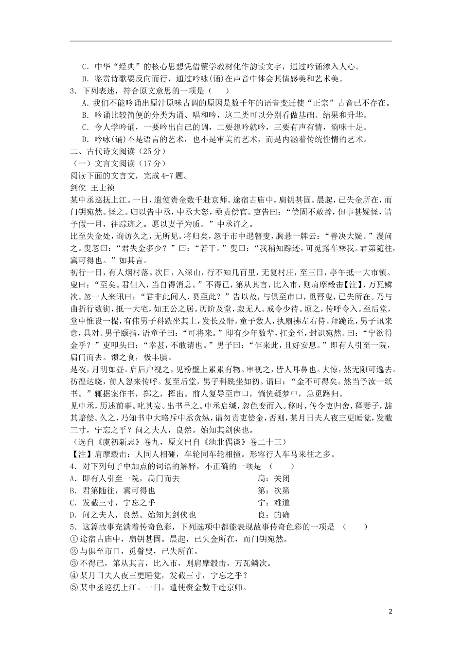 河北省邢台一中2012-2013学年高一语文下学期第三次月考试题新人教版_第2页