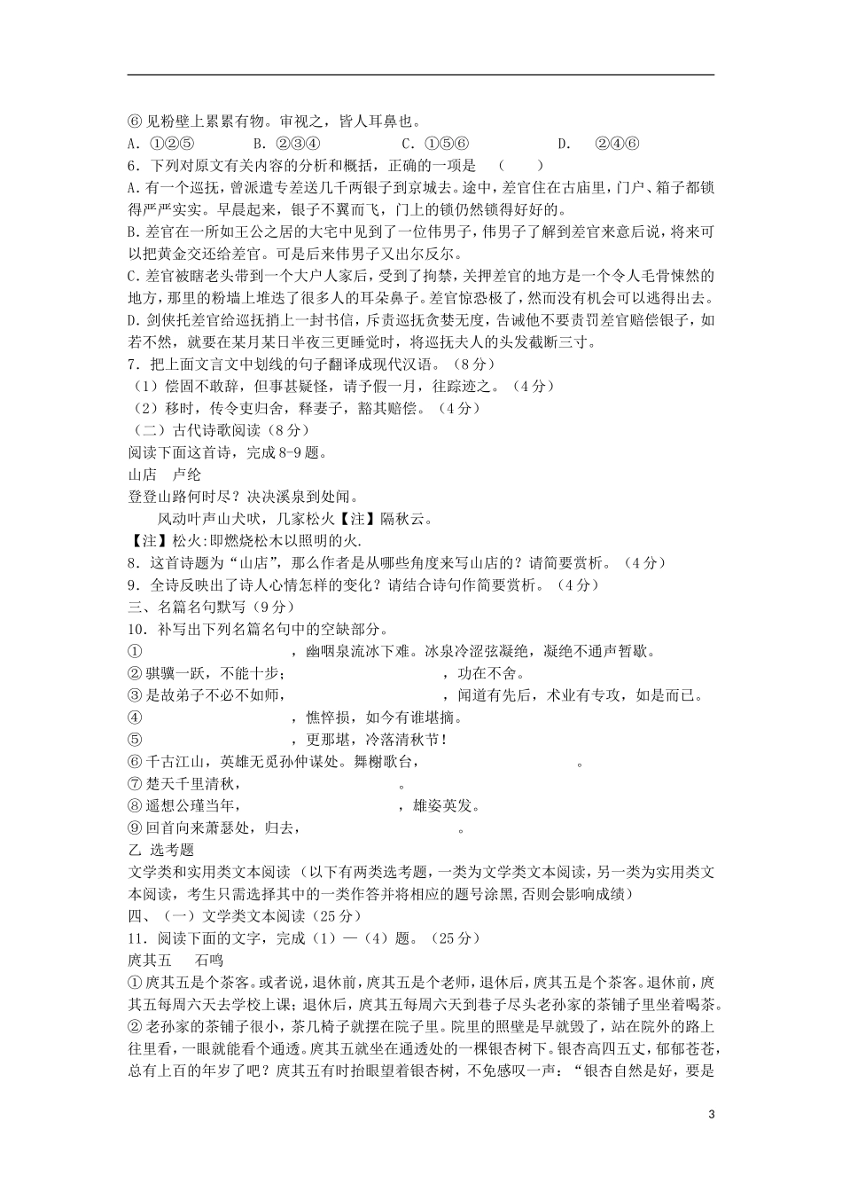河北省邢台一中2012-2013学年高一语文下学期第三次月考试题新人教版_第3页