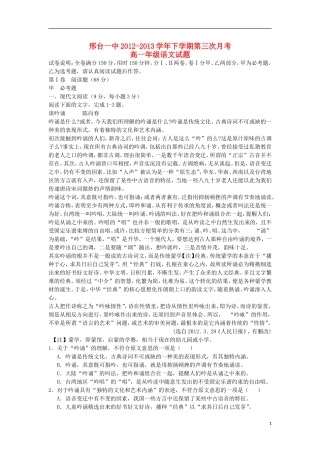河北省邢台一中2012-2013学年高一语文下学期第三次月考试题新人教版