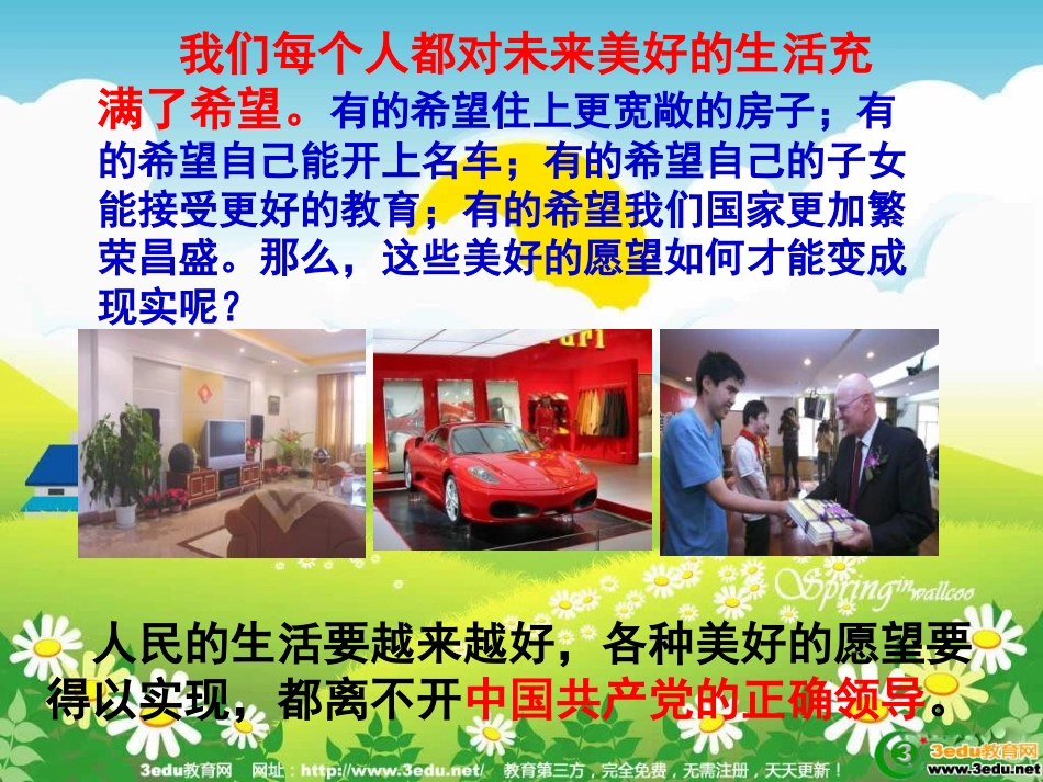 九年级政治党的基本路线2_第2页