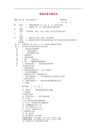 高中化学-第三章专题总结-精品教案-新人教版必修1