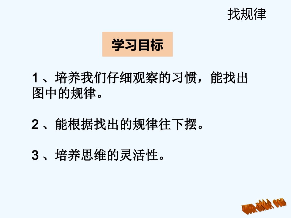 2016一年级下册第七单元-第一节-第1课时图形与数字的变化规律_第2页