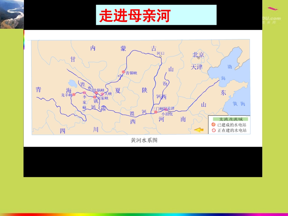 江苏省丹阳市八年级地理《黄河》课件-新人教版_第3页