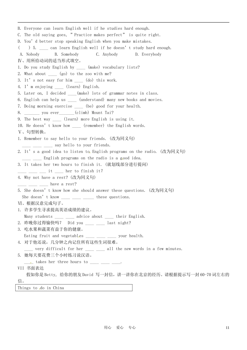 山东省高密市八年级英语《M1-M2》模块单元综合达标测试(无答案)-人教新目标版_第3页
