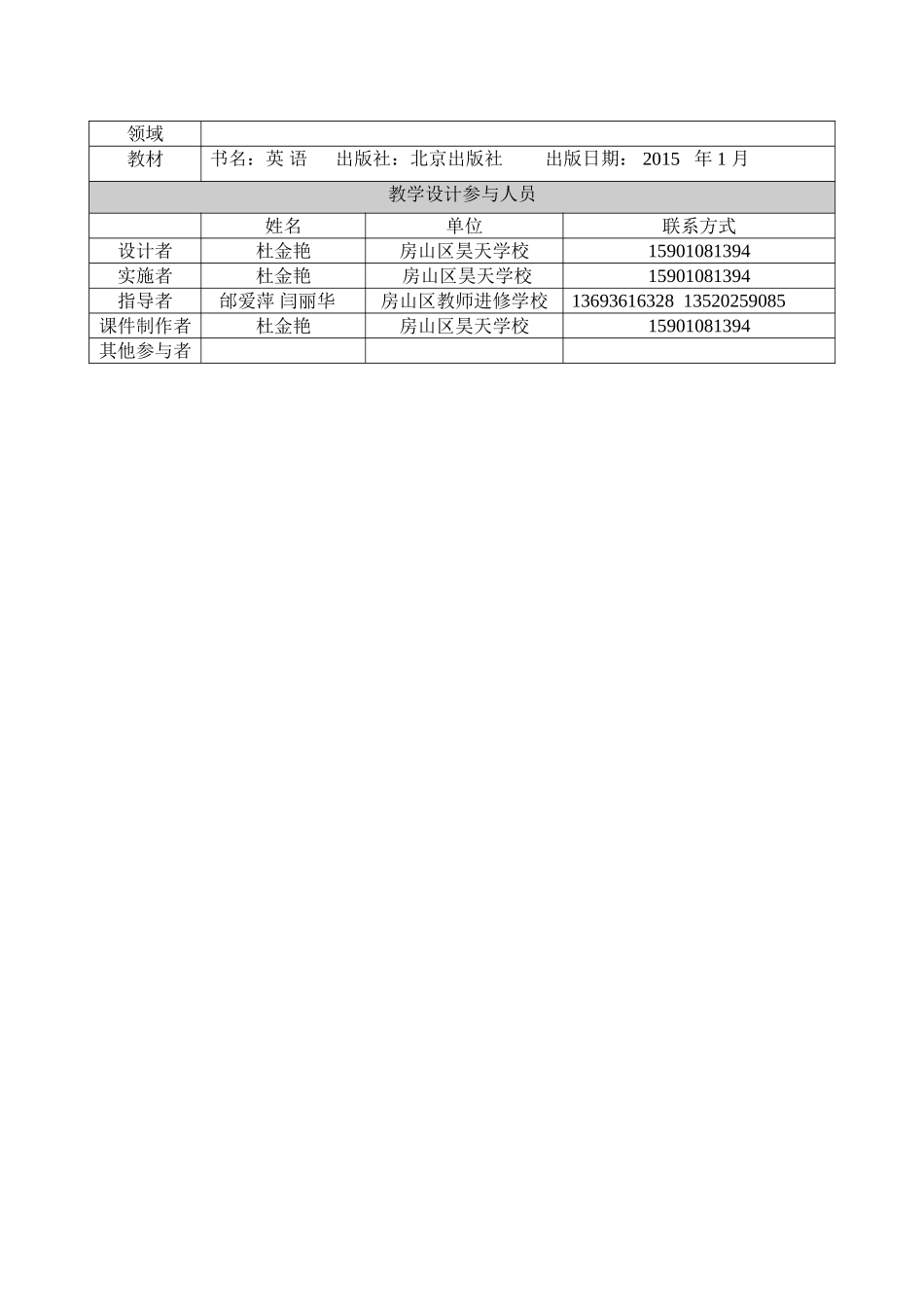 房山区昊天学校杜金艳-G3U5L16教案_第2页