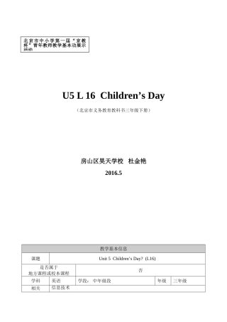 房山区昊天学校杜金艳-G3U5L16教案