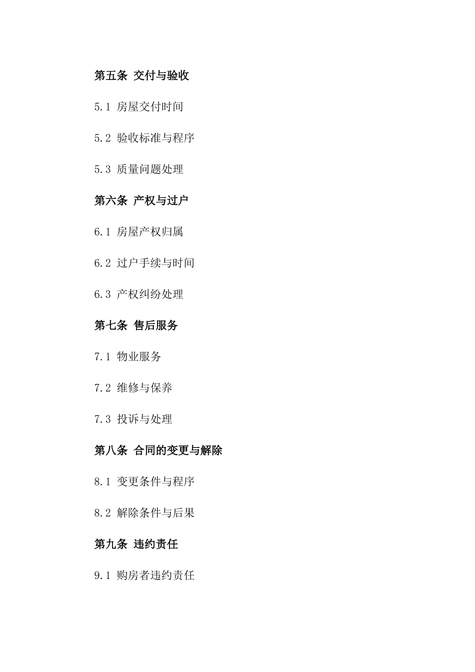 2024年个人定金购房合同示范文本_第3页