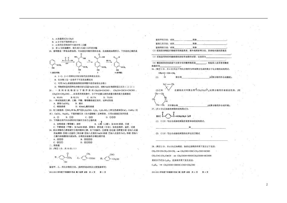 云南省昆明一中2012-2013学年高二化学下学期期末考试试题(扫描版)新人教版_第2页