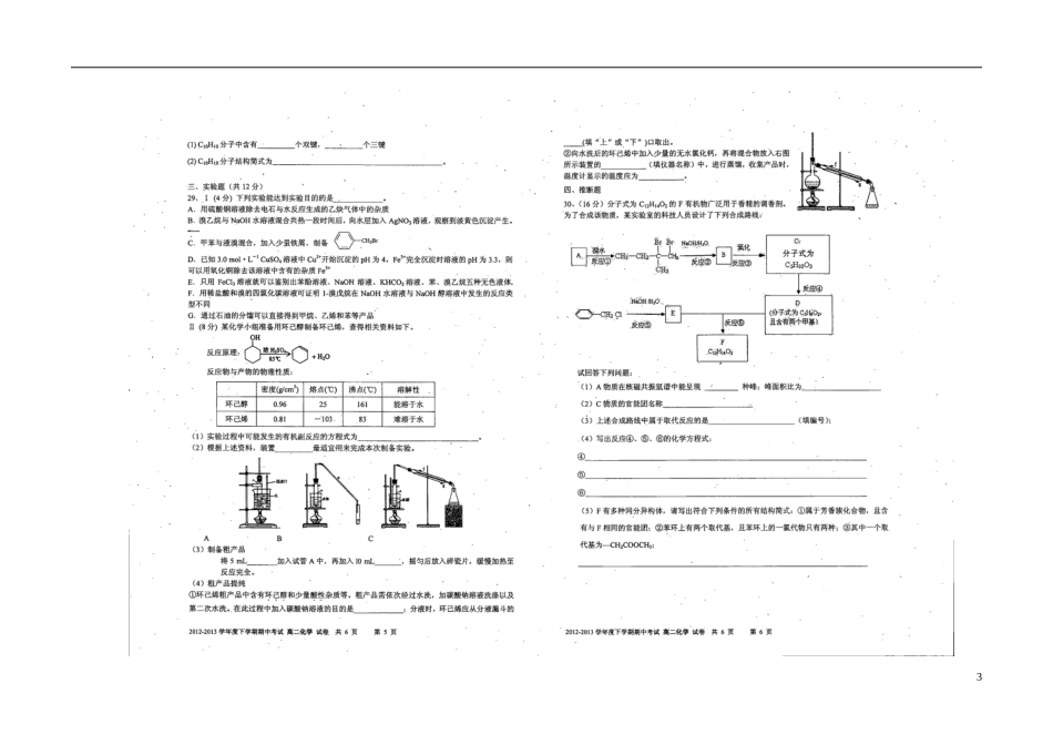 云南省昆明一中2012-2013学年高二化学下学期期末考试试题(扫描版)新人教版_第3页