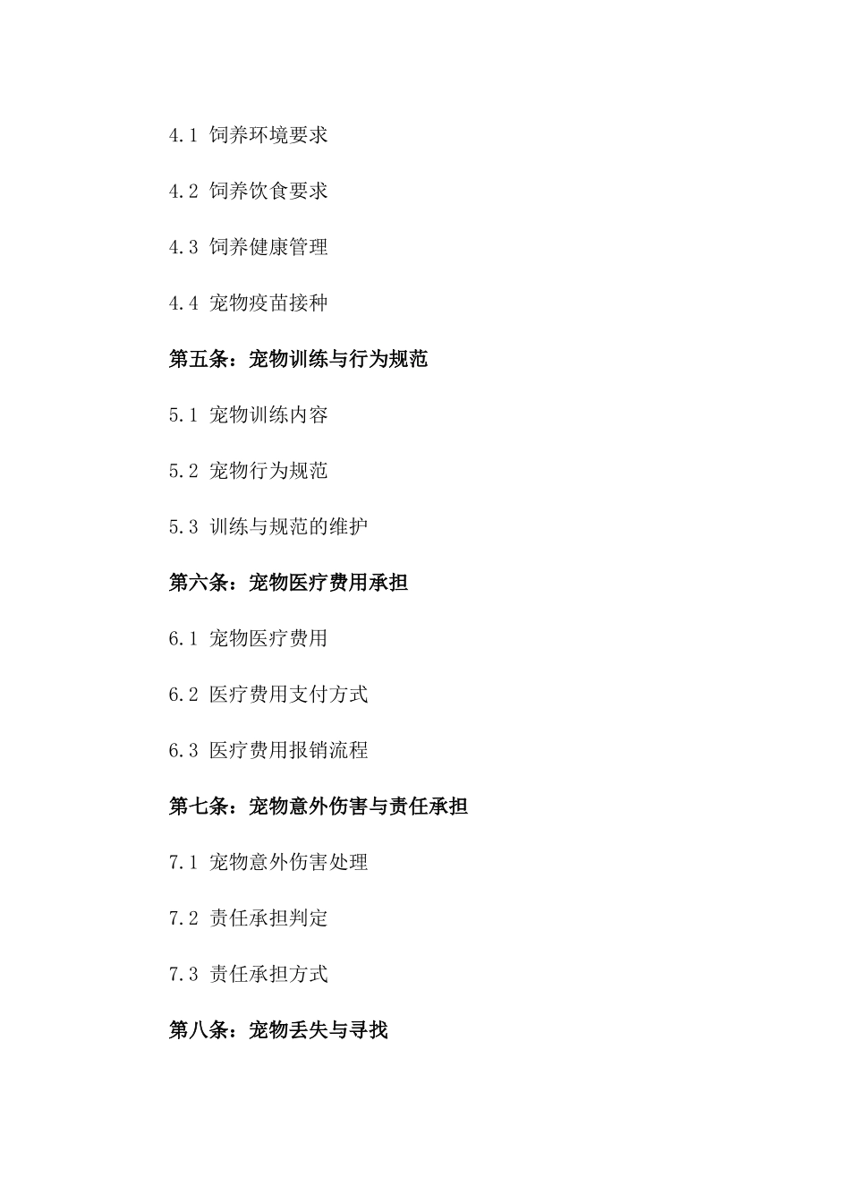 2024年个人宠物交易合同_第3页