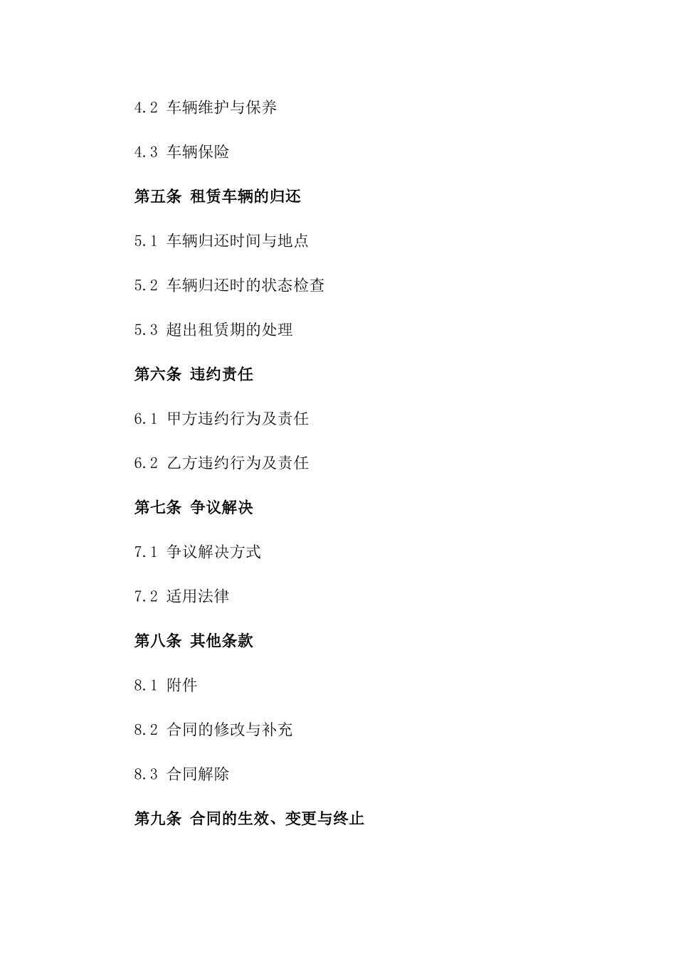 2024年个人客运租车合同_第3页