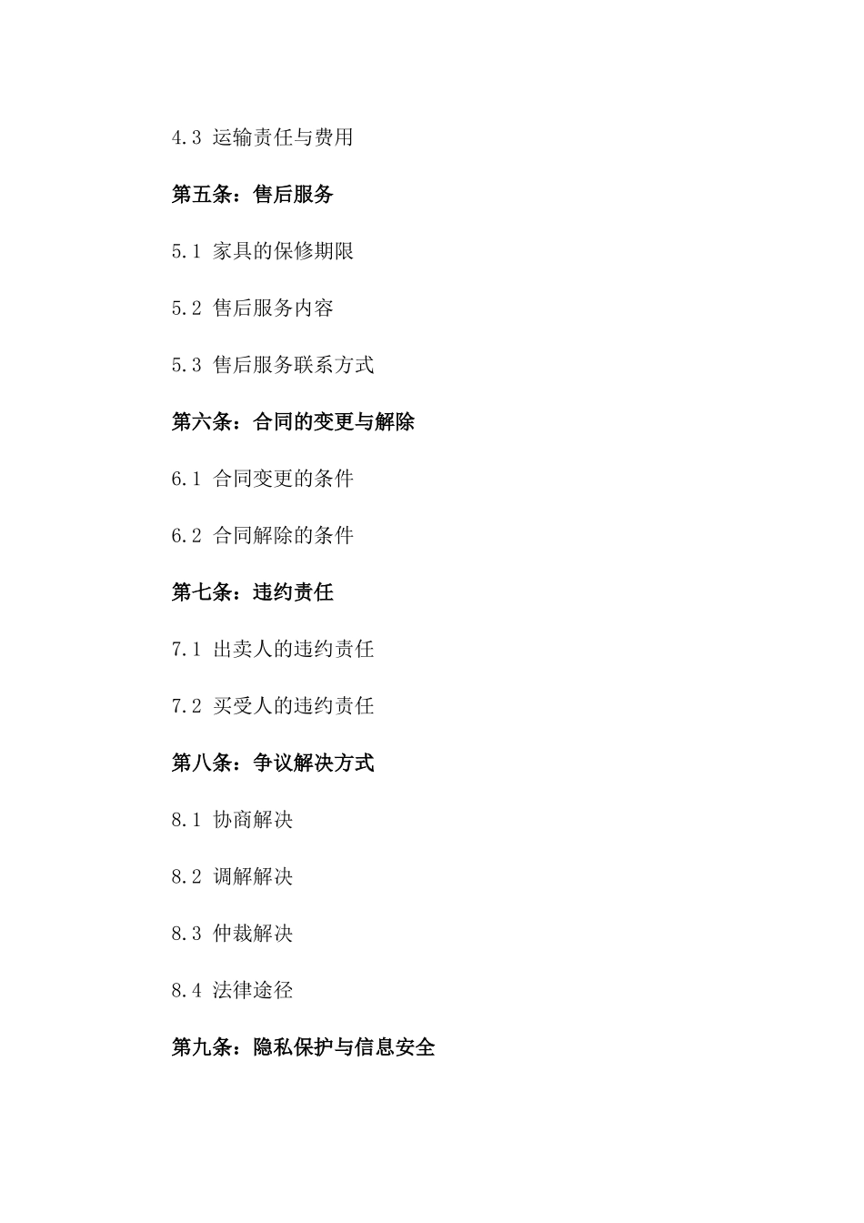 2024年个人家具买卖合同规范_第3页