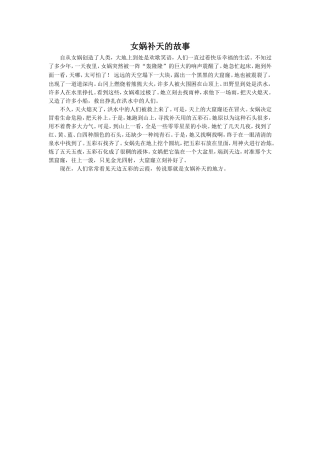 女娲补天的故事-1