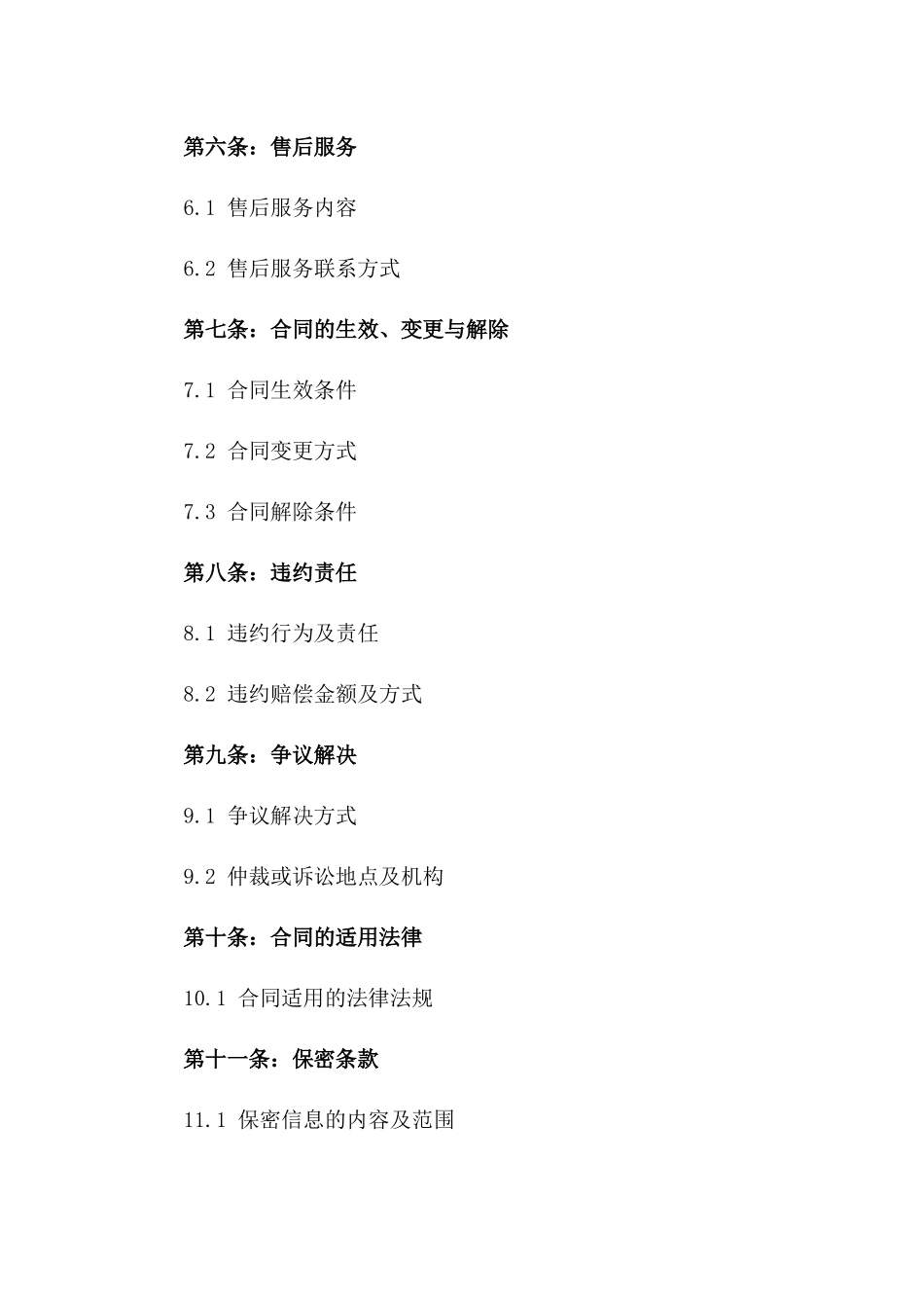 2024年个人家具购买意向书_第3页