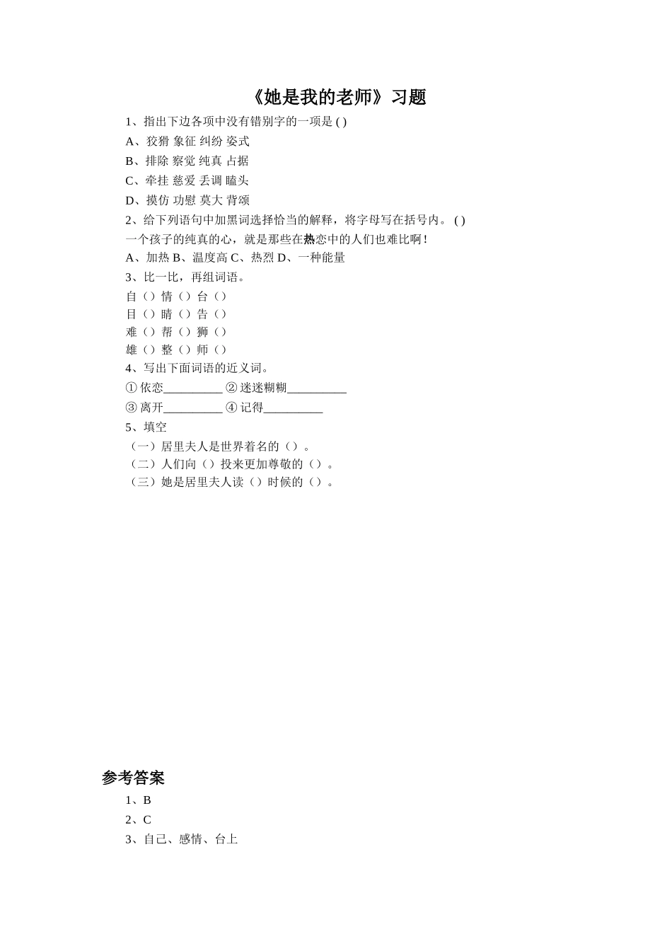 《她是我的老师》习题_第1页