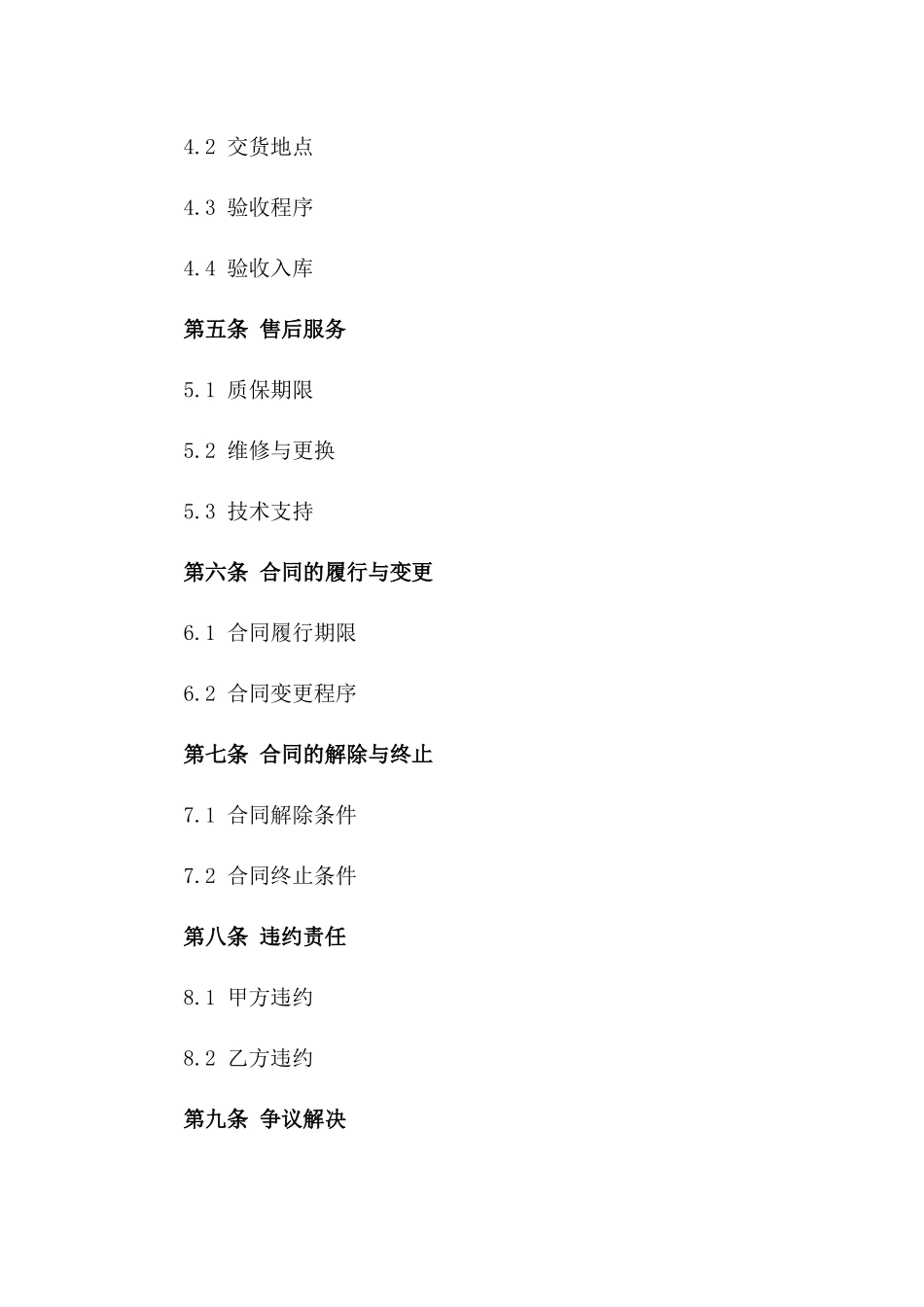 2024年个人家居木材采购与定制合同_第3页