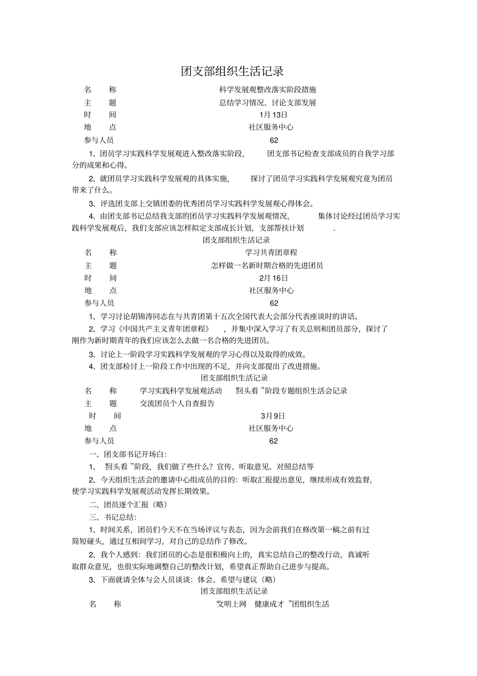 团支部组织生活记录_第1页