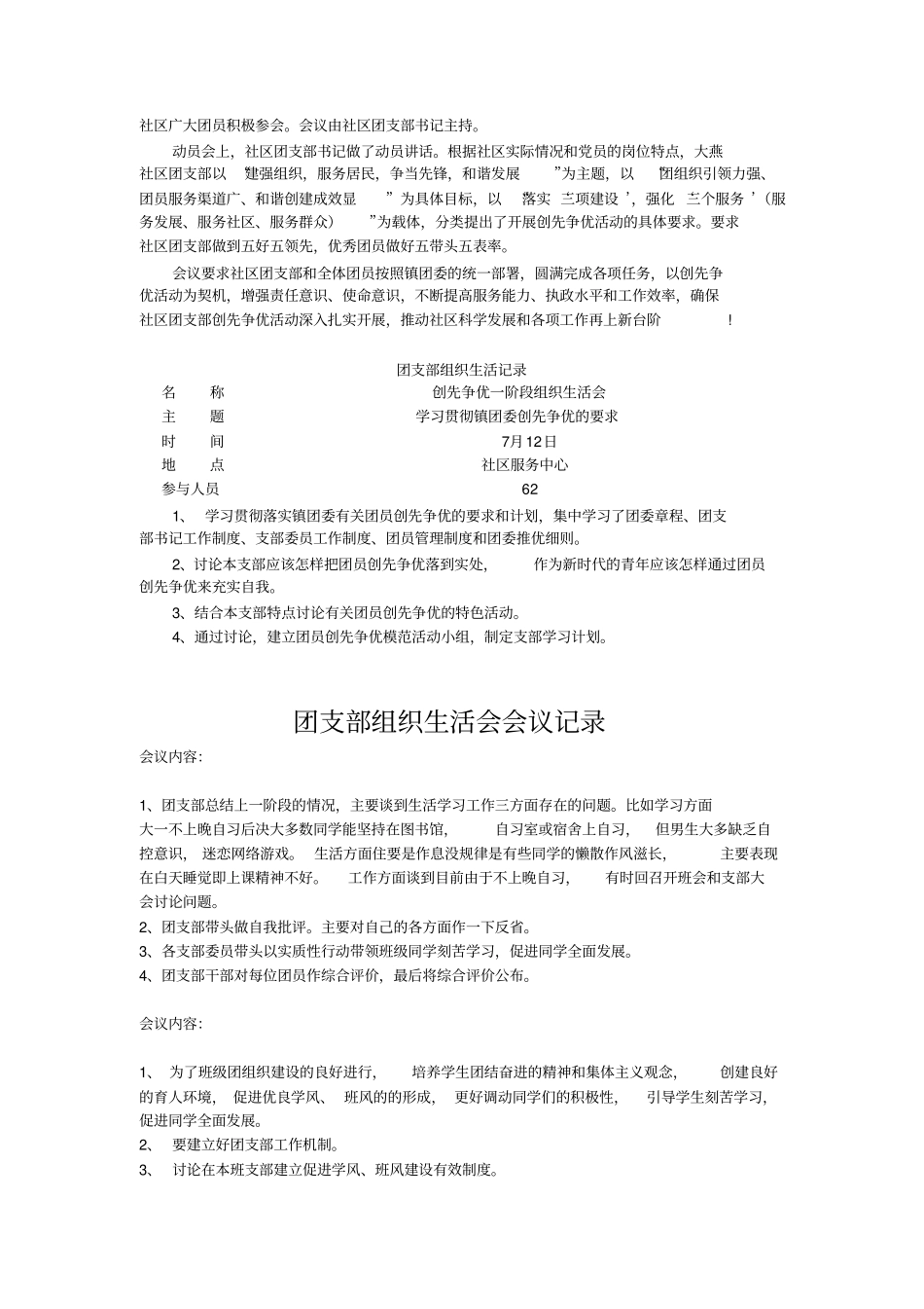 团支部组织生活记录_第3页