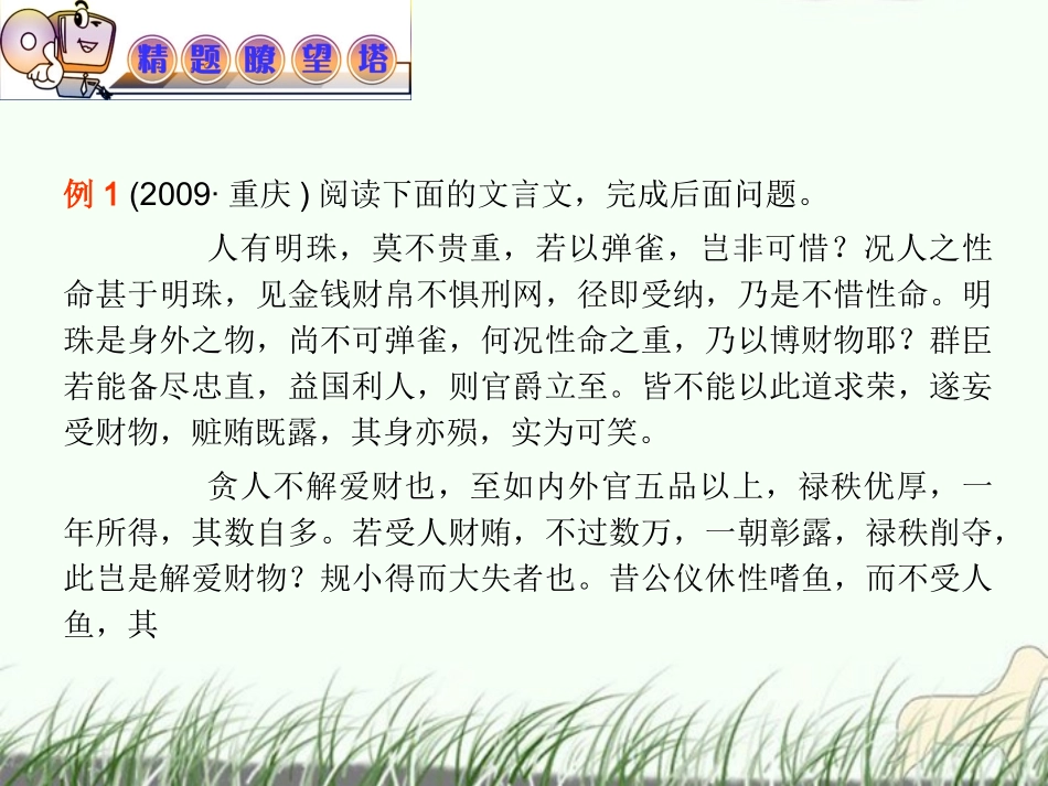 山西省2012届高考语文复习-第2部分第1章第5节-文言断句课件-新人教版_第2页
