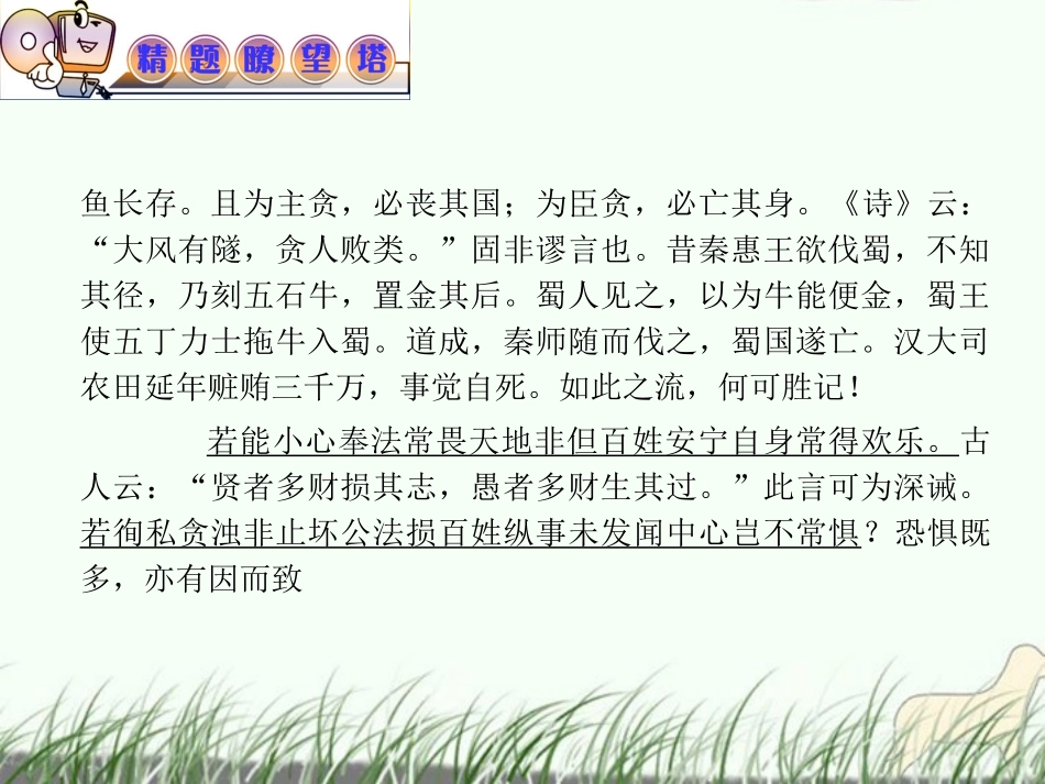 山西省2012届高考语文复习-第2部分第1章第5节-文言断句课件-新人教版_第3页